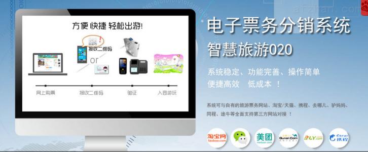 萍乡湘东区景区票务系统三号